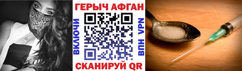 ГЕРОИН Афган  Купить закладки  Луховицы 