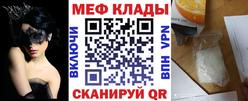 МЕФ мяу мяу  Купить закладки  Луховицы 